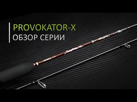 Видео: Новинка 2024 года. Спиннинги Norstream Provokator-X. Обзор серии от Кирилла Гущина