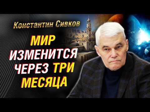 Видео: Мистика Ближнего Востока. Что задумали глобальные элиты. Кто спасёт Нетаньяху | Константин Сивков