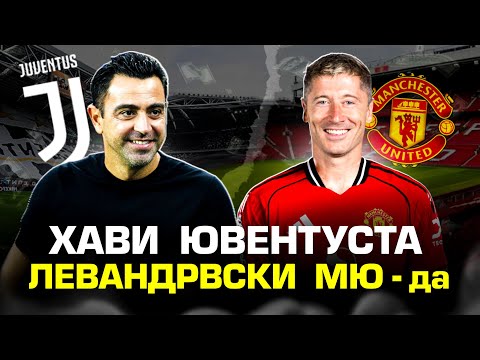 Видео: Ювентуста жаңа бапкер , МЮ дың шешімі қандай болады ? 
