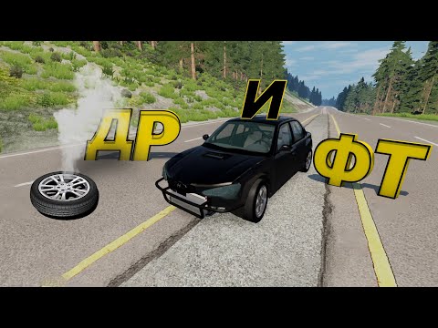 Видео: ДРИФТ НА ХАЙВЕЕ НА ПЕРЕДЕЛАННОМ ЛАНСЕРЕ | BeamNG.Drive