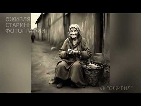 Видео: История оживает / History Comes Alive. Как оживить фотографии нейросеть