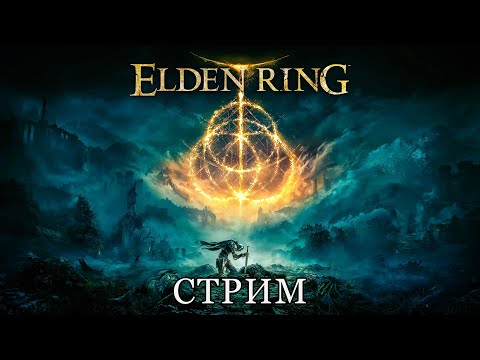 Видео: ДОПОЛНИТЕЛЬНЫЕ КВЕСТЫ ➤ Elden Ring #8 СТРИМ