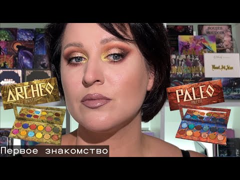 Видео: Первое знакомство с палетками Clionadh Paleo и Archeo