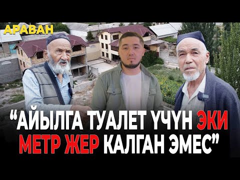 Видео: Араван. Келечекти саткандар