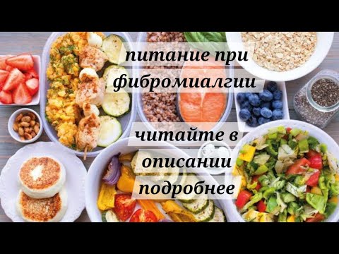 Видео: Едим пять приёмов пищи, чтобы набрать дневную норму питательных в-в. 16.06.25  #фибромиалгияпитание