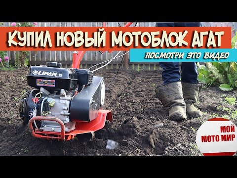 Видео: Купил новый мотоблок Агат? Посмотри это видео, глупые неисправности мотоблока!