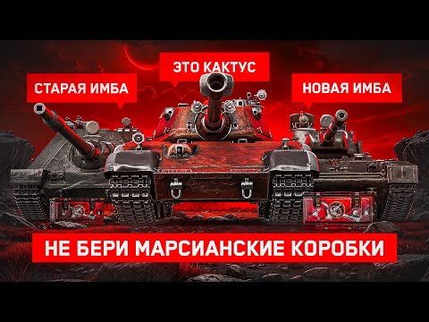 Видео: ПОЧЕМУ НЕ СТОИТ ПОКУПАТЬ МАРСИАНСКИЕ КОРОБКИ 2025!  ОТКРЫЛ 370 КОРОБОК