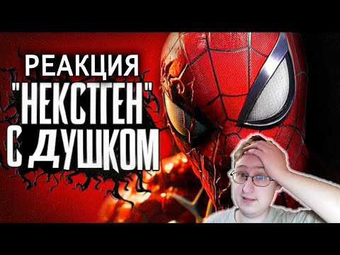Видео: Обзор Marvel's Spider-Man 2 | Sumochkin production | Реакция