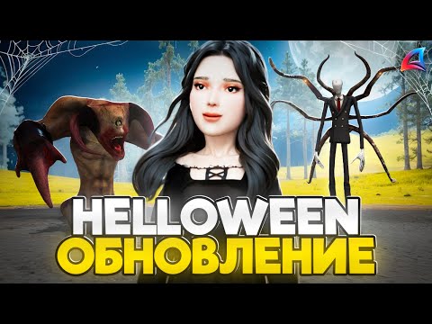 Видео: ОБЗОР на ХЕЛЛОУИНСКОЕ ОБНОВЛЕНИЕ 👻 на АРИЗОНА РП в ГТА САМП