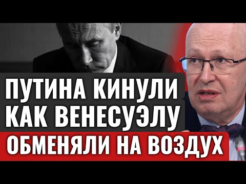 Видео: ПУТИНА СНОВА НАДУЛИ! Как Трамп забрал Венесуэлу и «кинул» Кремль. Валерий Соловей