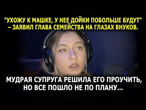 Видео: Соседка Разрушила Семью, Но Внуки Открыли Глаза Бабушке...