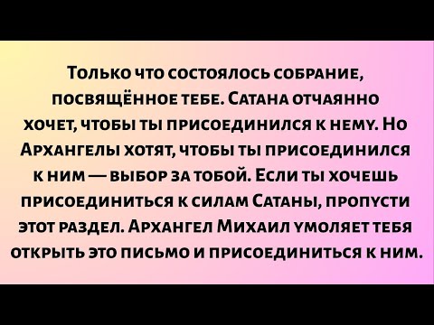 Видео: Только что состоялось совещание по поводу вас. Сатана отчаянно хочет, чтобы вы присоединились к нему