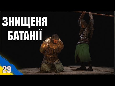 Видео: Знищення Батанії Mount and Blade 2 Bannerlord №29