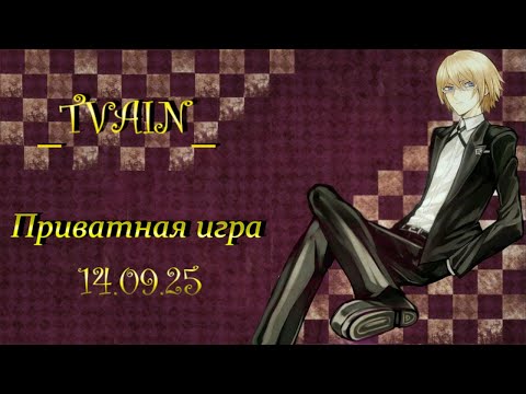 Видео: Добро пожаловать в Эйзенхарт / приватная игра 14.09.25 / Danganronpa Online