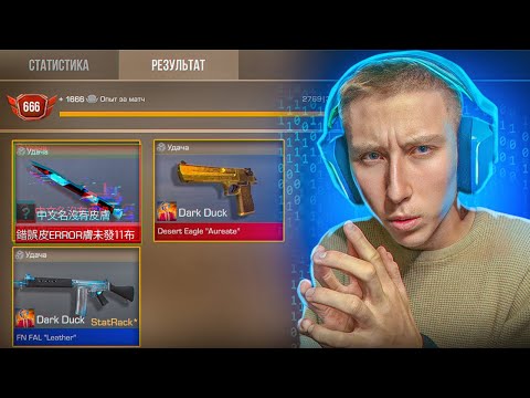Видео: Я ЗАБАГАЛ И ПОЛУЧИЛ НОВЫЙ НЕМЕЛЛИС ДИГЛ "AUREATE"  ЗА УДАЧУ В СТАНДОФФ 2(КАК ПОЛУЧИТЬ СКИНЫ ЗА УДАЧУ