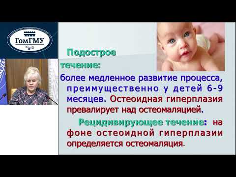 Видео: Зарянкина А.И. Рахит у детей