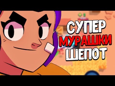 Видео: АСМР БРАВЛ СТАРС С УШКА НА УШКО ШЕПОТ