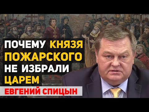 Видео: Какие были альтернативы Михаилу Романову и почему царем избрали именно его. Евгений Спицын