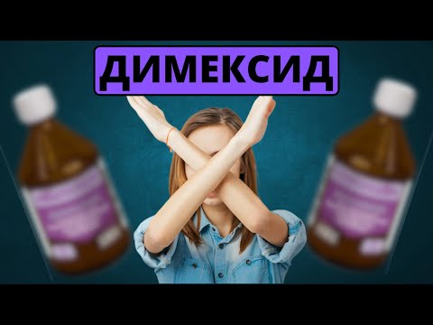 Видео: Димексид: Невидимый помощник, который работает за кулисами!