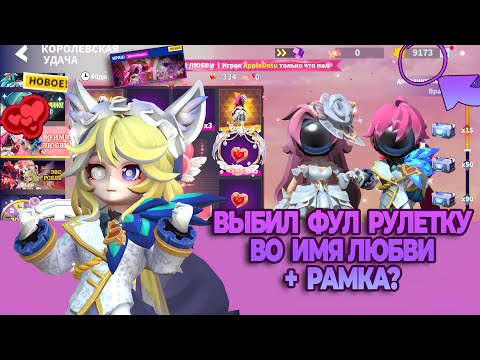 Видео: Super Sus: Фул Рулетка в Эво Рояль! Как я это сделал? 🤯