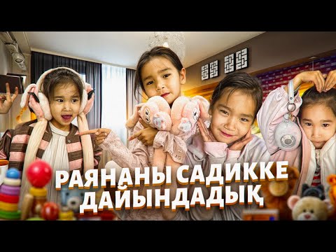Видео: САДИККЕ  ДАЙЫНДЫК😻😻😻😻