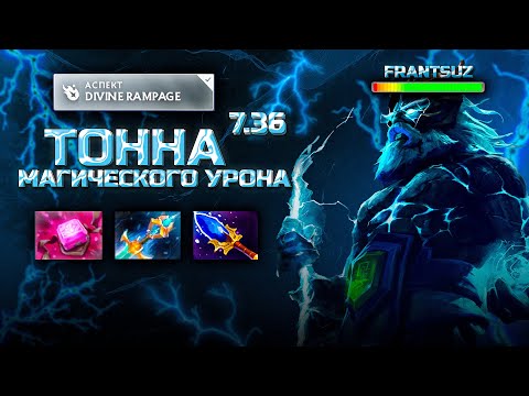 Видео: ТАКОГО САППОРТА ХОТЯТ ВСЕ 🔥 Зевс Дота 2 Патч 7.36