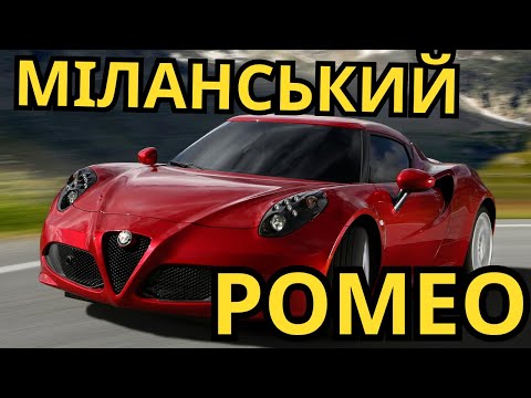 Видео: Огляд вживаного Alfa Romeo 4C (2013-2018): все, що цікаво знати!