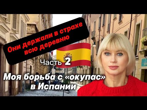 Видео: "ОКУПАС" ДЕРЖАЛИ В СТРАХЕ ВСЕХ| Был ли у меня выбор? Был, и я его сделала. ПРОДОЛЖЕНИЕ ИСТОРИИ.