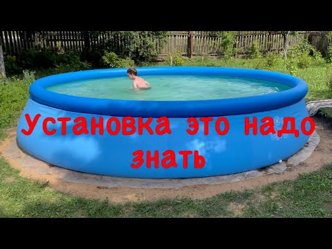 Видео: Надувной бассейн Intex  (Установка,)