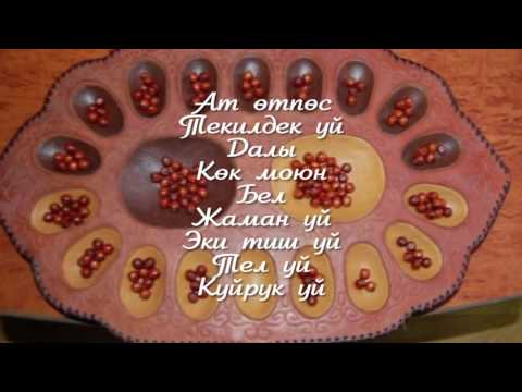 Видео: 8 Тогуз коргоол оюну 18 11 16 #ОшПирим