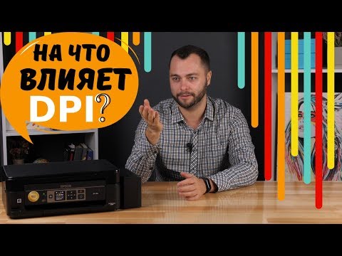 Видео: Что такое DPI и на что влияет?