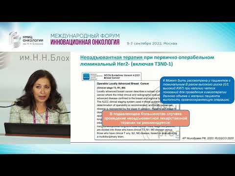 Видео: Эскалация и де эскалация адъювантной терапии люминального HER2 негативного РМЖ. Фролова М.А.