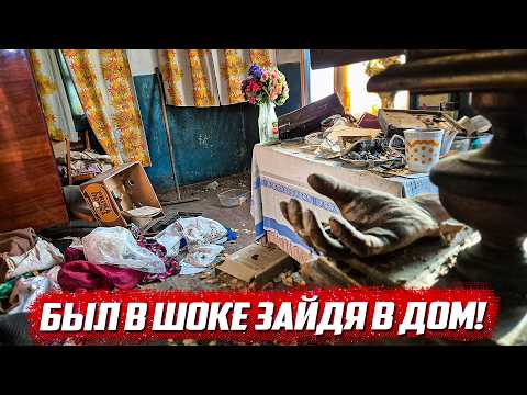 Видео: Зашёл в заброшенный дом и ахнул! | Орловская обл, Должанский р/н д. Вышняя Замарайка
