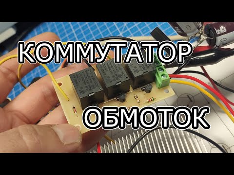 Видео: Простейший коммутатор - настройка порогов срабатывания!