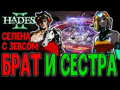 Видео: Весточка Кроносу и встреча с Загреем? / Теневые факела с Аспектом Мороса / Hades 2 прохождение