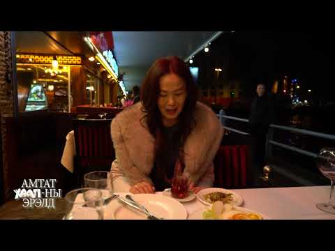 Видео: ''АМТАТ ХООЛНЫ ЭРЭЛД'' нэвтрүүлэг Турк орноор...