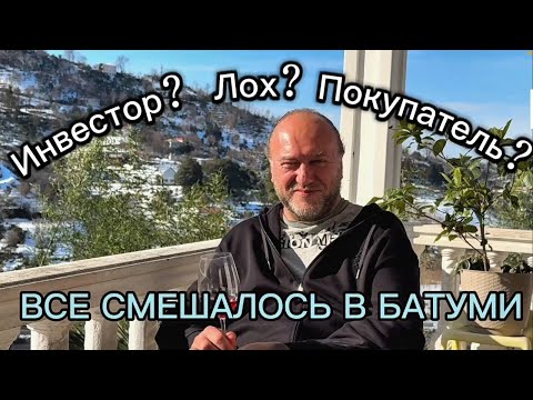 Видео: Рынок Батуми глазами застройщика. За что вы платите.