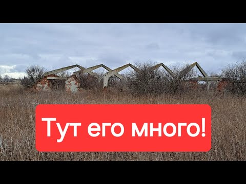 Видео: Копаю железо с ТХ-850 у старых ферм. Часть 2