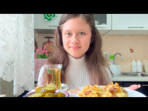 Видео: МУКБАНГ | ЖАРЕНАЯ КАРТОШКА СО СМЕТАНОЙ 😋 | ПОГОВОРИМ О РХП | #mukbang