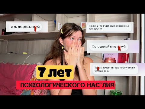 Видео: Мой опыт отношений с неуравновешенным человеком. Моя самооценка была на дне. Как меня подавляли. 