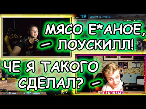 Видео: ВСЯ ИСТОРИЯ КОНФЛИКТА S1MPLE И POKA В FPL | РЕАКЦИЯ ПОКИ НА СЛОВА СИМПЛА