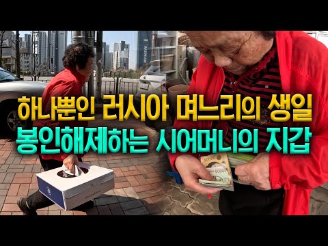 Видео: Свекровь раскрыла кошелёк и сердце на день рождения невестки!
