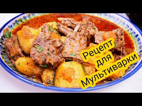 Видео: Косуля в мультиварке, цыганка готовит. Gipsy cuisine.