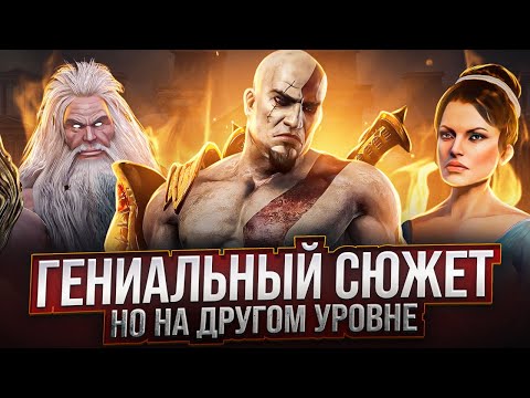Видео: Как God of War ломает основы сторителлинга | Разбор сюжета
