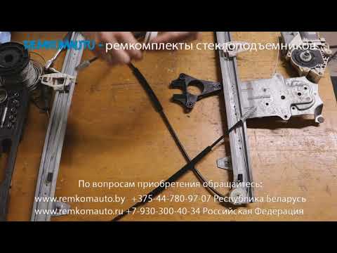 Видео: Ремонт стеклоподъемника Citroen Xsara Picasso. Ремкомплект стеклоподъемника Citroen Xsara Picasso.
