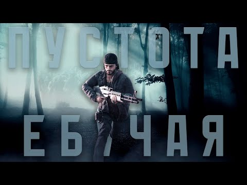 Видео: Days Gone - Walking Dead для бедных