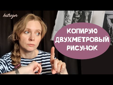 Видео: КАК СКОПИРОВАТЬ КАРТИНУ - ДЕЛАЮ ДОМАШКУ ПО КОПИРОВАНИЮ В СТРОГАНОВКЕ