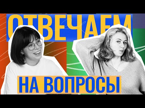 Видео: ХИМФАК/БИОФАК! Катя и Ксения отвечают на вопросы учеников | Летняя школа | 100балльный репетитор