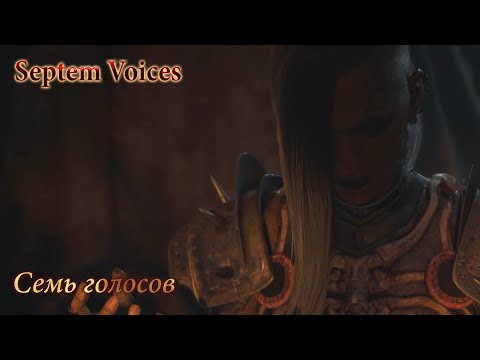 Видео: Septem Voices - Семь голосов | GMV