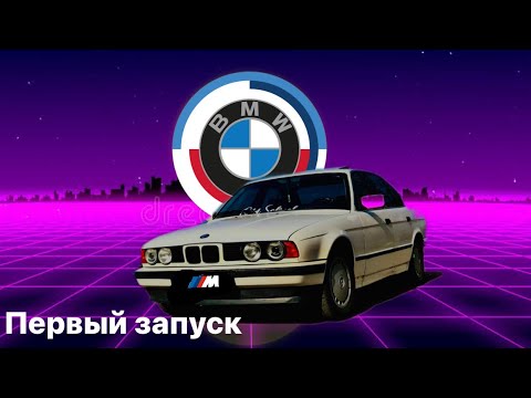 Видео: Свап, проводка, стартер м50б25 проблемы с БМВ Е34, завелась BMW E34